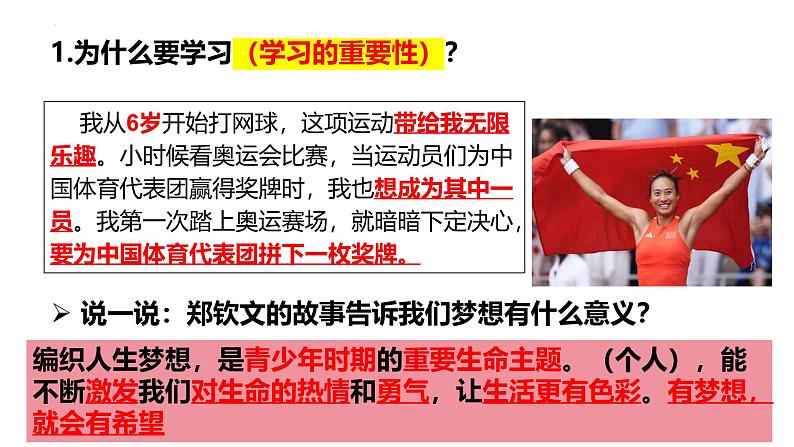 3.2 学习成就梦想 同步课件-2024-2025学年道德与法治七年级上册 统编版 2024第8页
