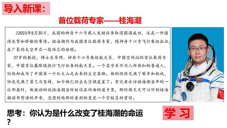 3.2 学习成就梦想 课件-2024-2025学年统编版道德与法治七年级上册01