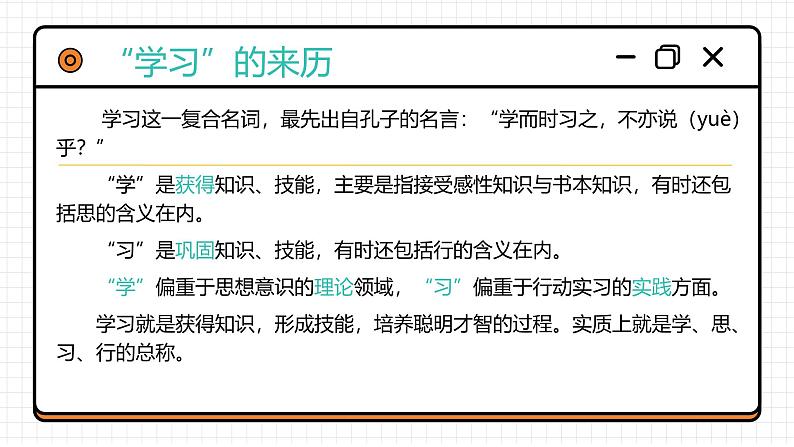 3.2 学习成就梦想 课件-2024-2025学年统编版道德与法治七年级上册04