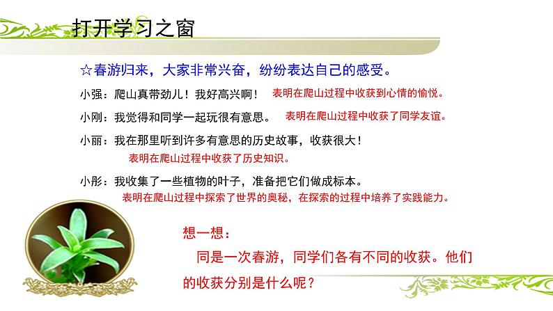 3.2 学习成就梦想 课件-2024-2025学年统编版道德与法治七年级上册06