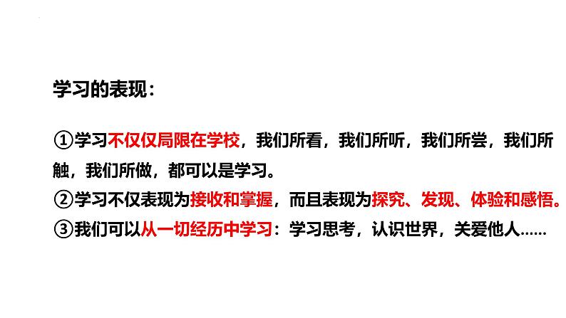 3.2 学习成就梦想 课件-2024-2025学年统编版道德与法治七年级上册07