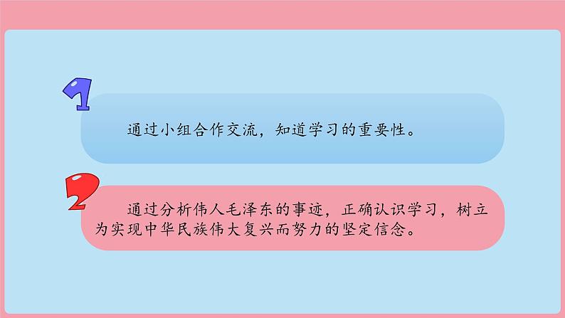 3.2 学习成就梦想 课件-2024-2025学年统编版道德与法治七年级上册第3页