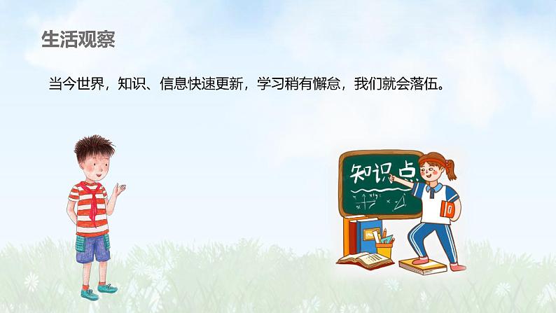 3.2 学习成就梦想 课件-2024-2025学年统编版道德与法治七年级上册第7页