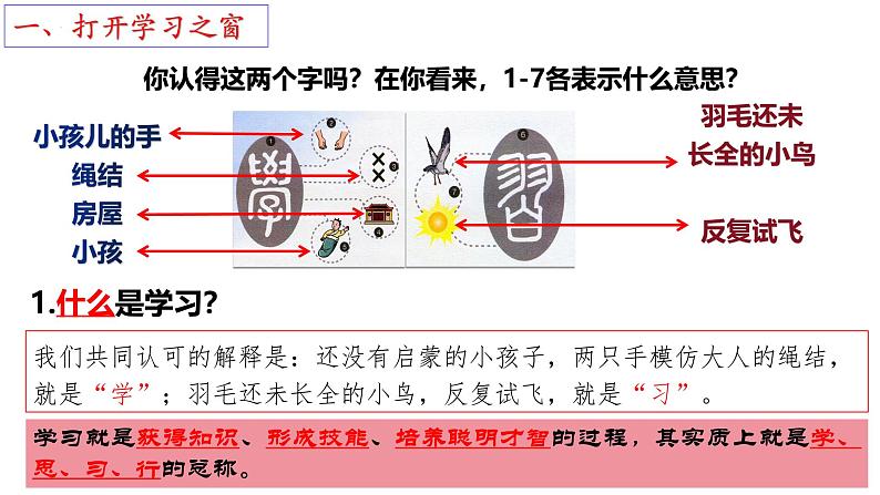 3.2 学习成就梦想 课件-2024-2025学年统编版道德与法治七年级上册第3页