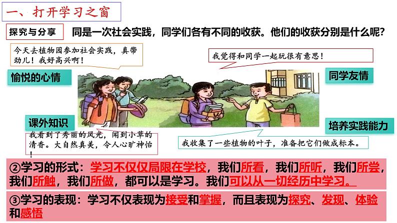 3.2 学习成就梦想 课件-2024-2025学年统编版道德与法治七年级上册第5页