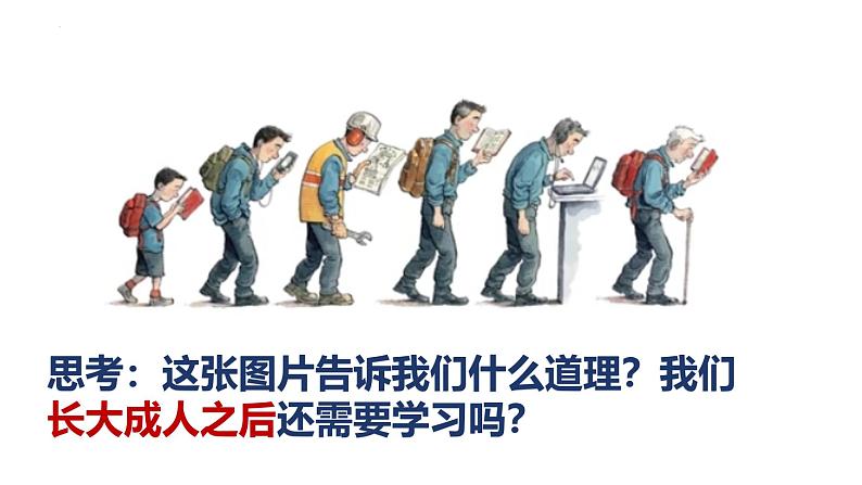 3.2 学习成就梦想 课件-2024-2025学年统编版道德与法治七年级上册第7页