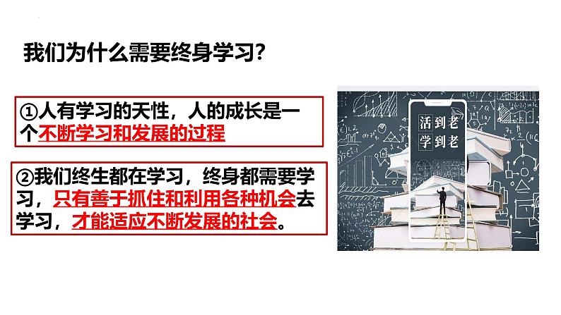 3.2 学习成就梦想 课件-2024-2025学年统编版道德与法治七年级上册第8页