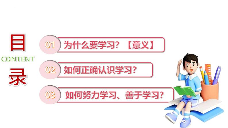 3.2 学习成就梦想 课件-2024-2025学年统编版道德与法治七年级上册第3页