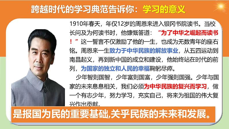 3.2 学习成就梦想 课件-2024-2025学年统编版道德与法治七年级上册第7页