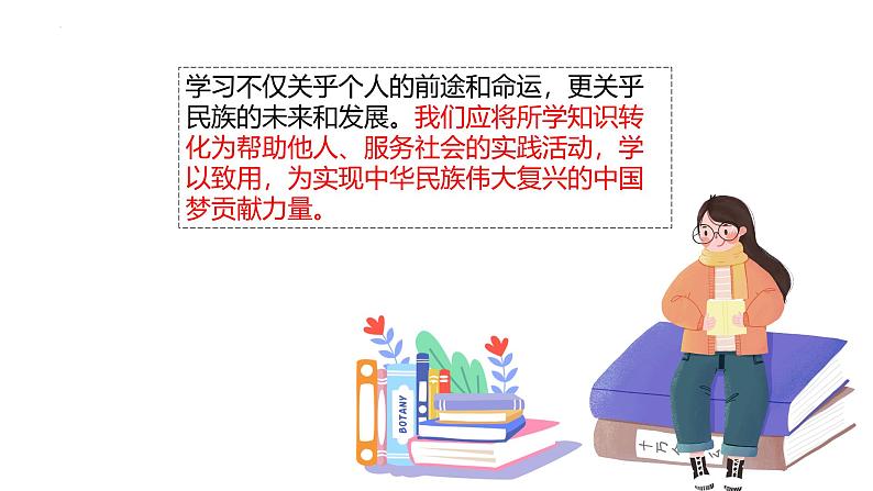 3.2 学习成就梦想 课件-2024-2025学年统编版道德与法治七年级上册第8页