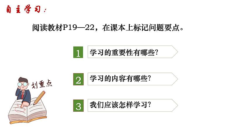 3.2 学习成就梦想 课件-2024-2025学年统编版道德与法治七年级上册04