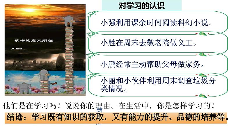 3.2 学习成就梦想 课件-2024-2025学年统编版道德与法治七年级上册08