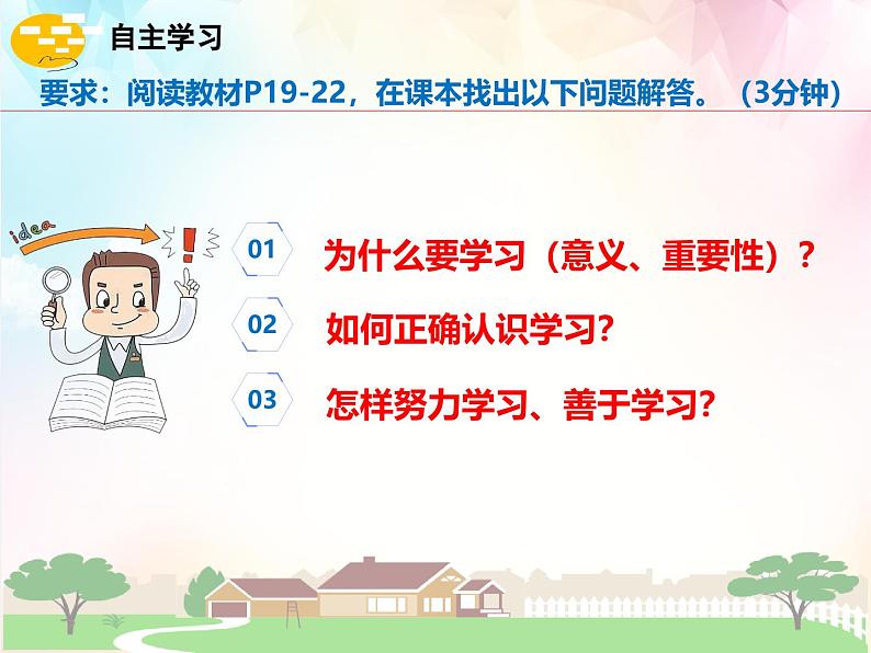 3.2 学习成就梦想 课件-2024-2025学年道德与法治七年级上册 统编版2024第3页