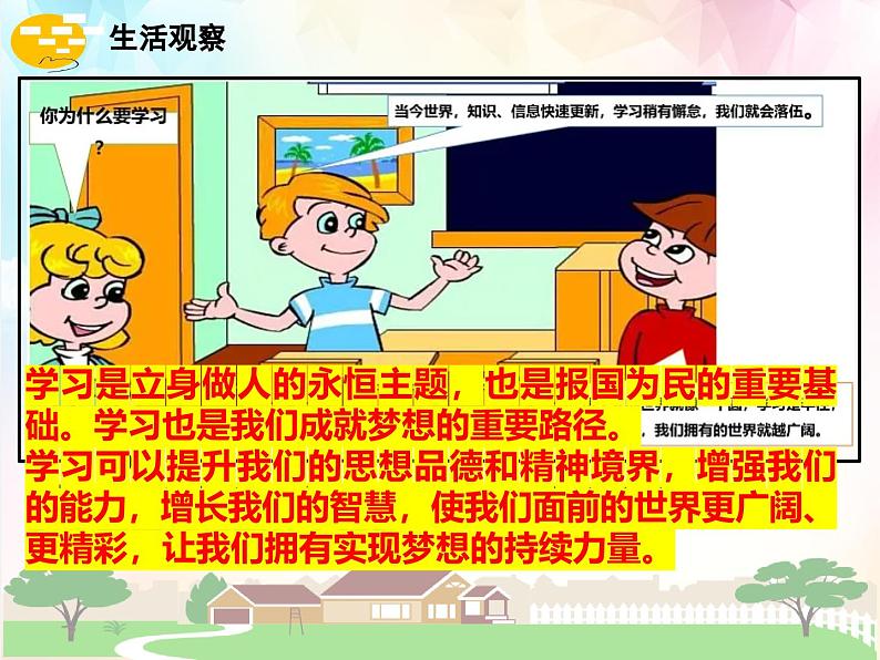 3.2 学习成就梦想 课件-2024-2025学年道德与法治七年级上册 统编版2024第4页