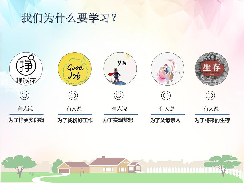 3.2 学习成就梦想 课件-2024-2025学年道德与法治七年级上册 统编版2024第5页