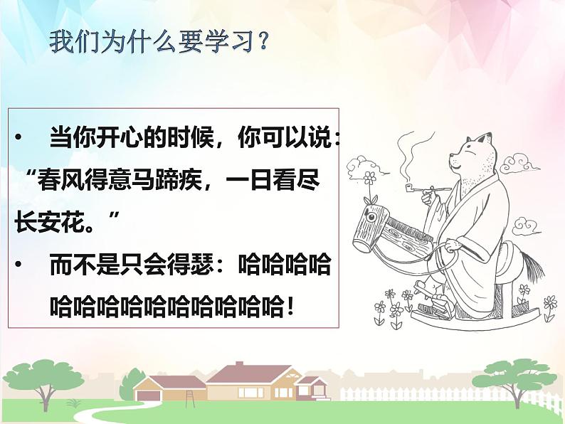 3.2 学习成就梦想 课件-2024-2025学年道德与法治七年级上册 统编版2024第6页