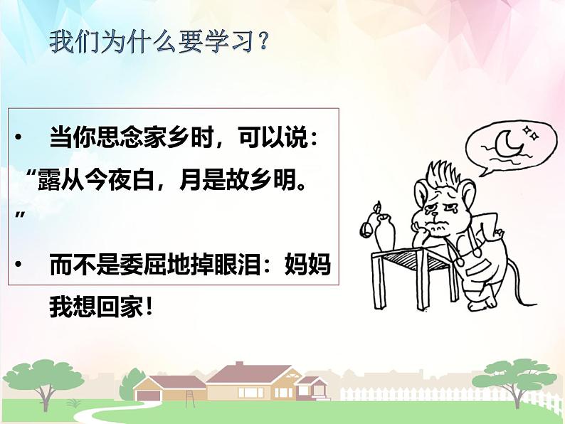 3.2 学习成就梦想 课件-2024-2025学年道德与法治七年级上册 统编版2024第7页