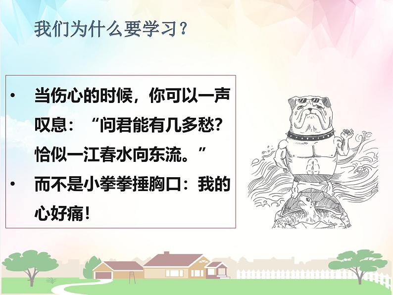 3.2 学习成就梦想 课件-2024-2025学年道德与法治七年级上册 统编版2024第8页