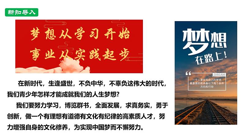 3.2 学习成就梦想 课件-2024-2025学年道德与法治七年级上册 统编版2024第5页