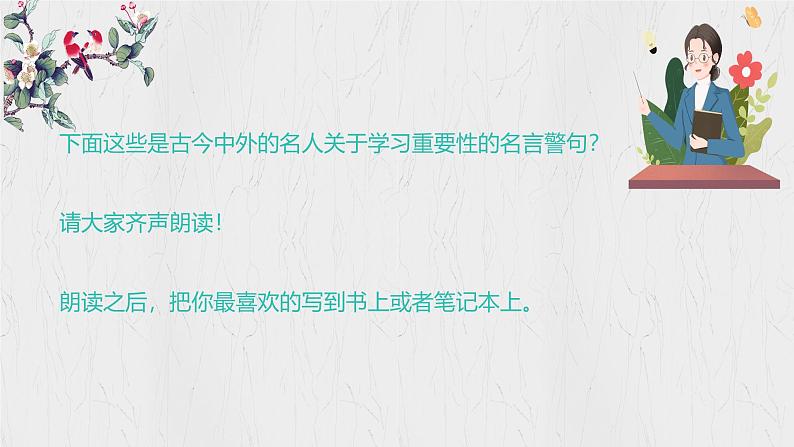 3.2 学习成就梦想 课件-2024-2025学年道德与法治七年级上册 统编版2024第7页
