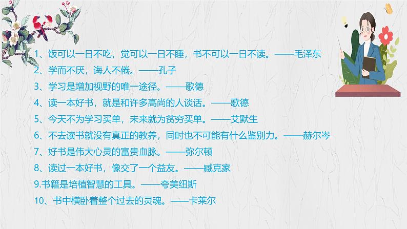 3.2 学习成就梦想 课件-2024-2025学年道德与法治七年级上册 统编版2024第8页