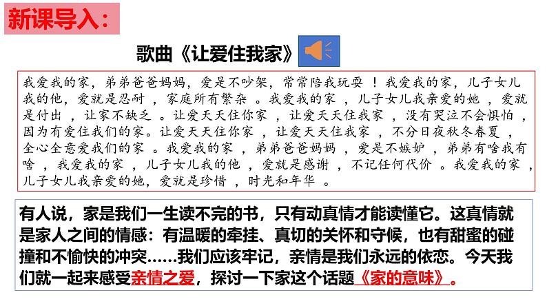 4.1 家的意味 课件-2024-2025学年统编版道德与法治七年级上册第1页