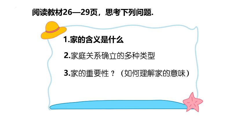 4.1+家的意味+课件-2024-2025学年统编版道德与法治七年级上册第3页