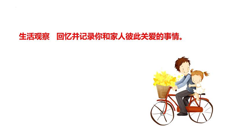 4.2 让家更美好 课件-2024-2025学年统编版道德与法治七年级上册第4页