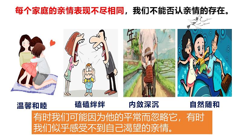 4.2 让家更美好 课件-2024-2025学年统编版道德与法治七年级上册第5页