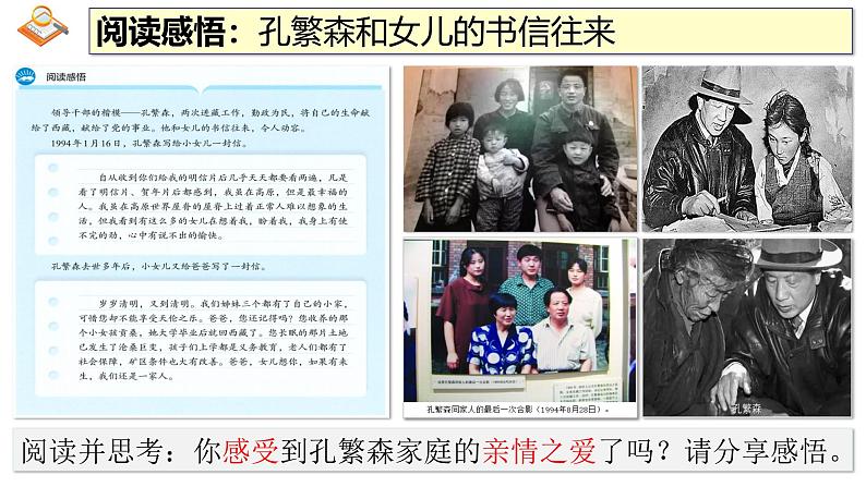 4.2 让家更美好 课件-2024-2025学年统编版道德与法治七年级上册第6页