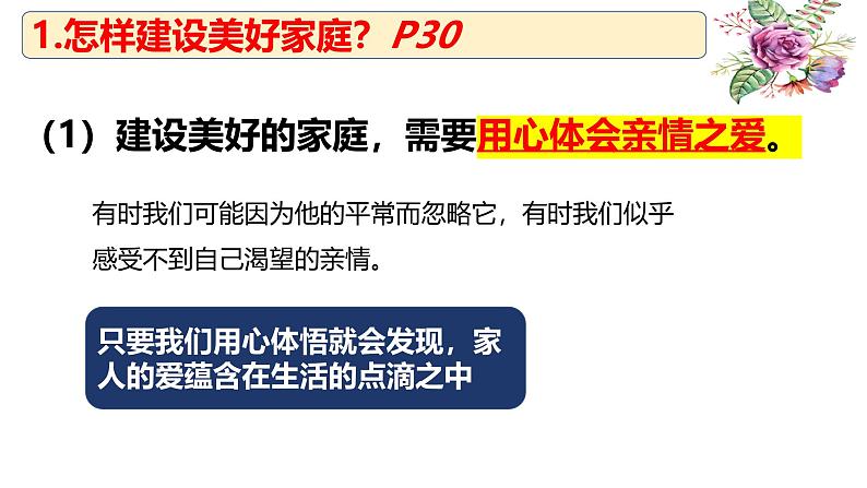 4.2 让家更美好 课件-2024-2025学年统编版道德与法治七年级上册第7页