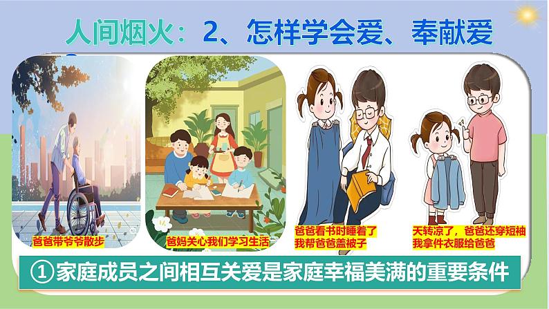 4.2 让家更美好 课件-2024-2025学年道德与法治七年级上册 统编版2024第5页