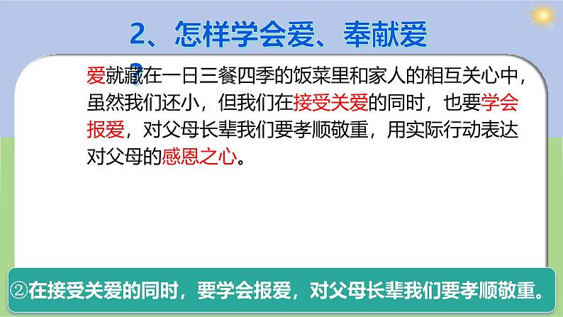 4.2 让家更美好 课件-2024-2025学年道德与法治七年级上册 统编版2024第6页