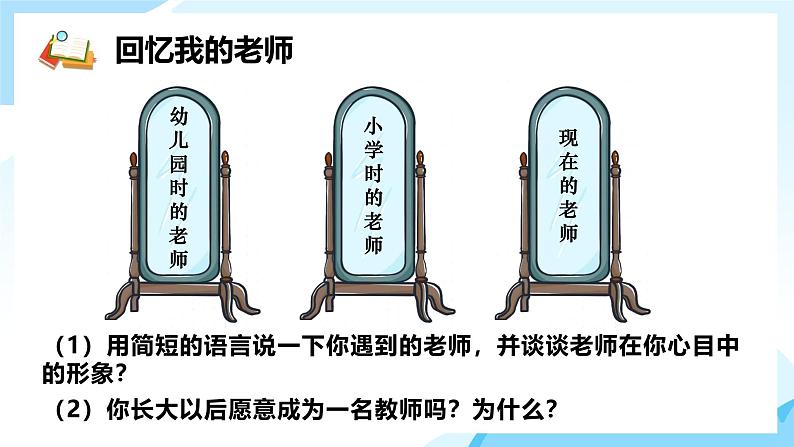 5.1 走近老师 课件-2024-2025学年统编版道德与法治七年级上册第1页