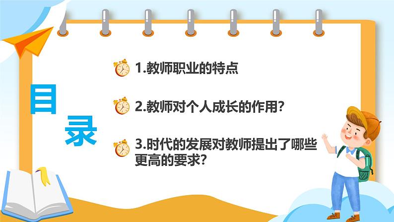 5.1 走近老师 课件-2024-2025学年统编版道德与法治七年级上册第4页