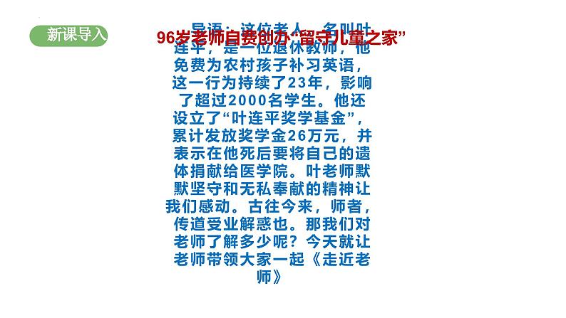 5.1 走近老师 课件-2024-2025学年统编版道德与法治七年级上册03