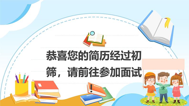 5.1 走近老师 课件-2024-2025学年统编版道德与法治七年级上册07