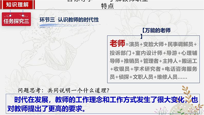 5.1 走近老师 课件-2024-2025学年统编版道德与法治七年级上册08