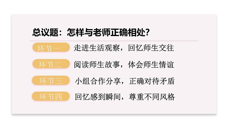 5.2 珍惜师生情谊 课件-2024-2025学年统编版道德与法治七年级上册03