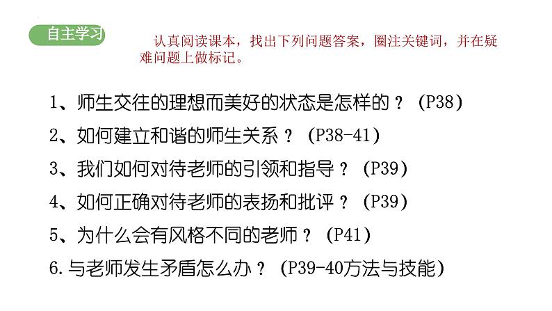 5.2 珍惜师生情谊 课件-2024-2025学年统编版道德与法治七年级上册第3页