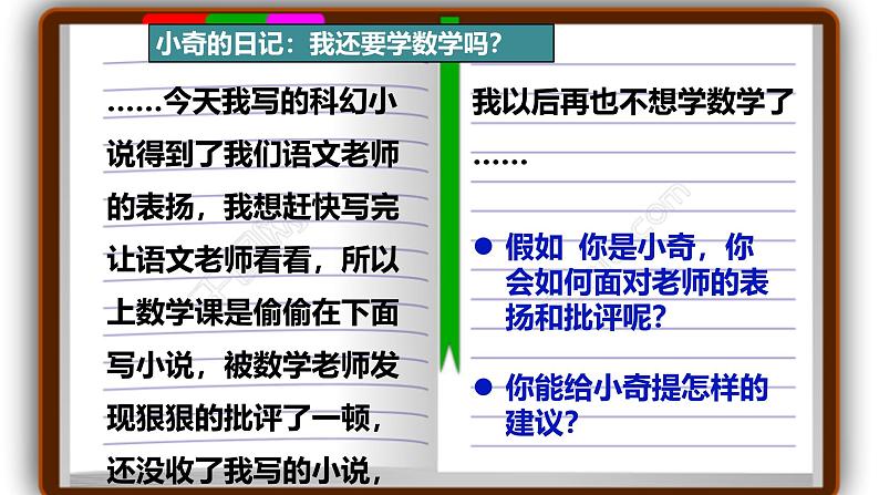 5.2 珍惜师生情谊 课件-2024-2025学年统编版道德与法治七年级上册第7页