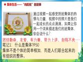 7.1集体生活成就我课件-2024-2025学年统编版道德与法治七年级上册