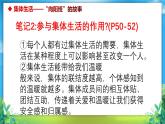 7.1集体生活成就我课件-2024-2025学年统编版道德与法治七年级上册