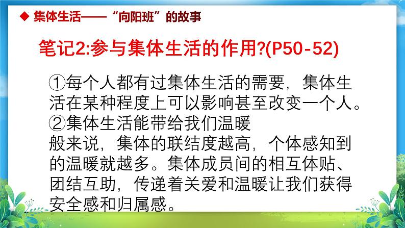 7.1集体生活成就我课件-2024-2025学年统编版道德与法治七年级上册05