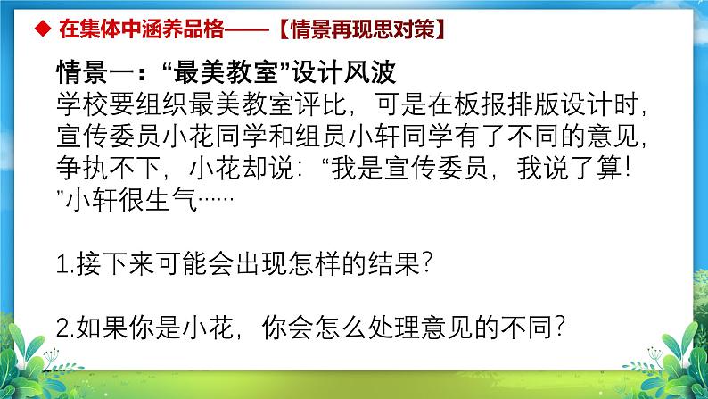 7.1集体生活成就我课件-2024-2025学年统编版道德与法治七年级上册07