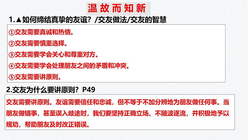 7.1 集体生活成就我 课件-2024-2025学年统编版道德与法治七年级上册02