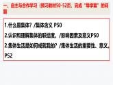7.1 集体生活成就我 课件-2024-2025学年统编版道德与法治七年级上册