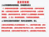7.2 共建美好集体 课件-2024-2025学年统编版道德与法治七年级上 册