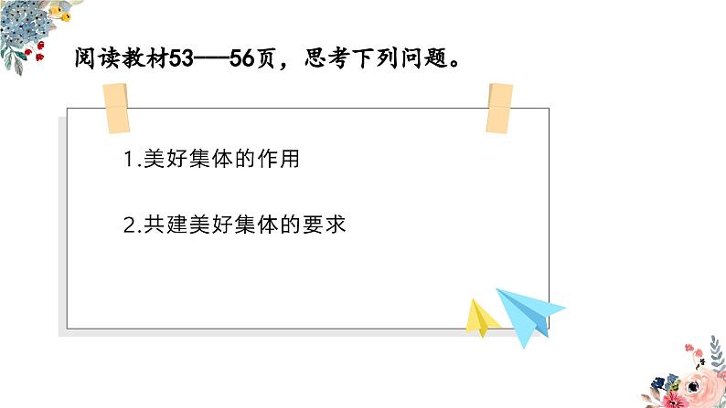 7.2 共建美好集体 课件-2024-2025学年统编版道德与法治七年级上册04