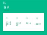8.2 敬畏生命 课件-2024-2025学年统编版道德与法治七年级上册